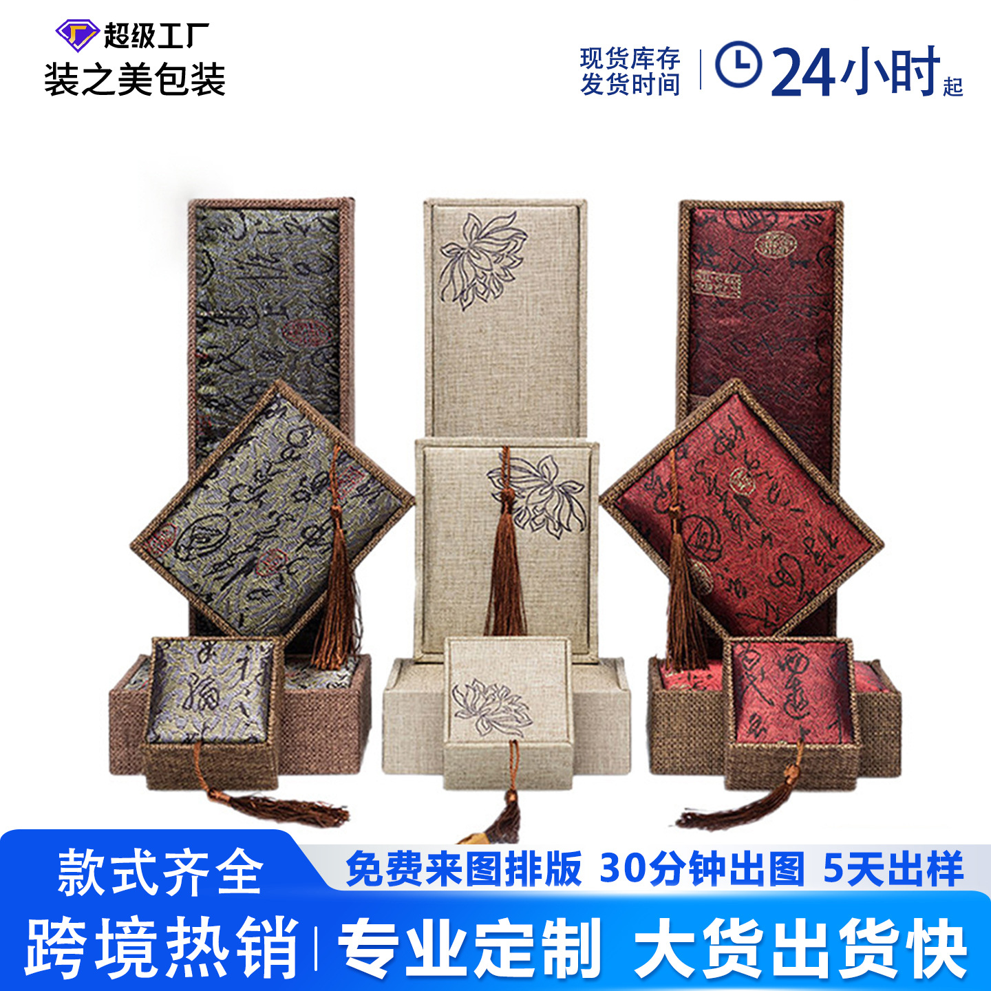 流苏珠宝盒戒指吊坠首饰盒中国风佛珠手镯包装盒子手串字纹饰品盒