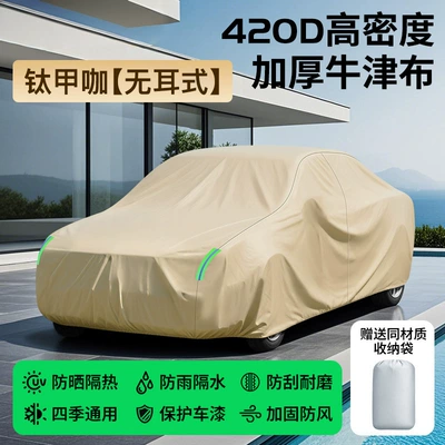 Car snow shield — Leiben Car Cover, Sun Protection, Rain - military-grade-420d-high-density-nine-core-plus-velvet-thickened-oxford-car-cover-titanium-coffee-earless-type-remark-model-year-when-placing-order