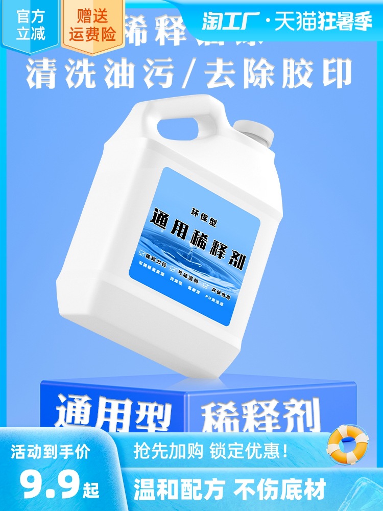 油漆稀释剂喷码油墨油污清洗剂除油剂通用型硝基漆稀料胶印去除剂