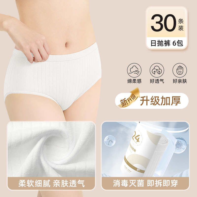 使い捨て下着の女性綿の底の無菌無洗旅行妊婦の大きいサイズの日投げパンツ