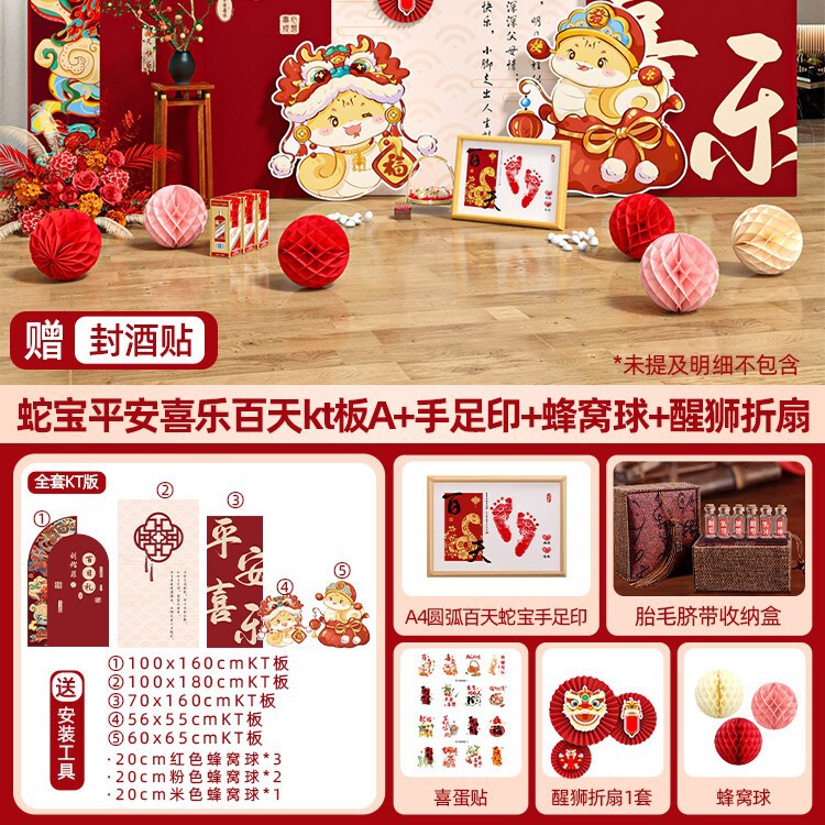蛇宝宝百日宴布置满月百天装饰场景满月拍照道具仪式感背景墙kt板|undefined