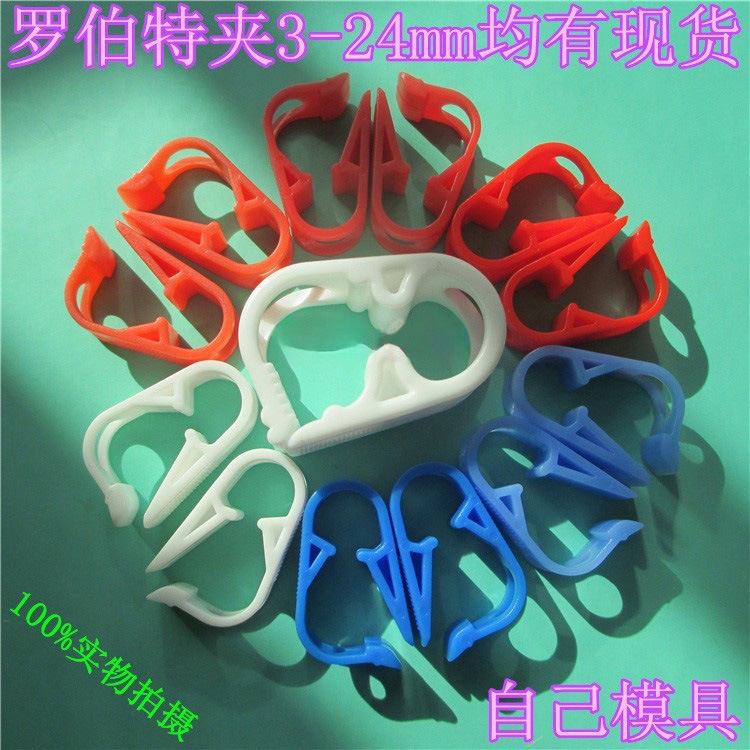 厂家售罗伯特夹软管止流夹子塑料 流量控制夹 导管夹耐腐蚀耐高温