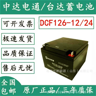中达电通蓄电池DCF126-12/38免维护,12V38AH开关控制和事故照明