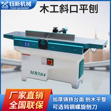 木工机械平刨床马氏款MB503/MB504斜口平刨木工全自动送料平刨机