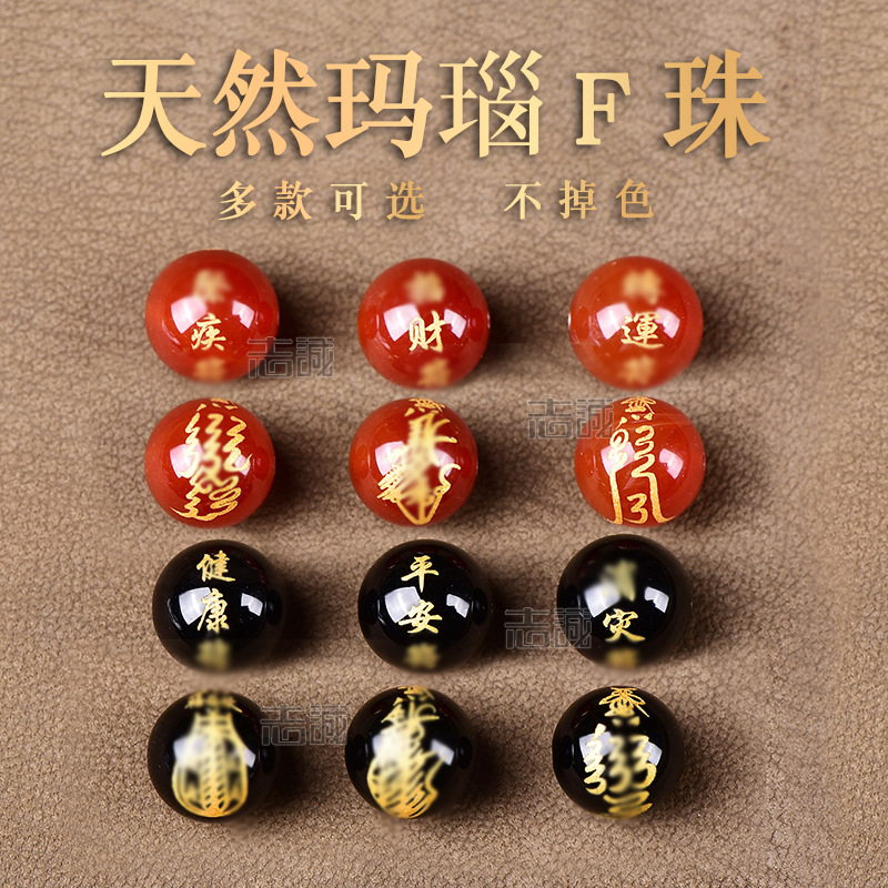 天然红玛瑙烫金刻字吉祥泰岁Z财经文散珠圆珠配件两面DIY手链配珠