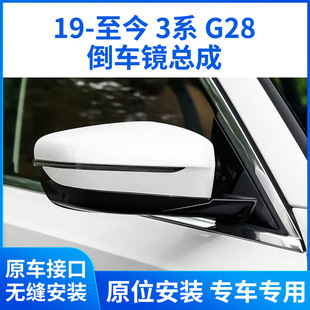 Suitable for Bmw 19-25 3 Series 320I 325 330Li Rearview Mirror Assembly Reversing Mirror Reflector G28