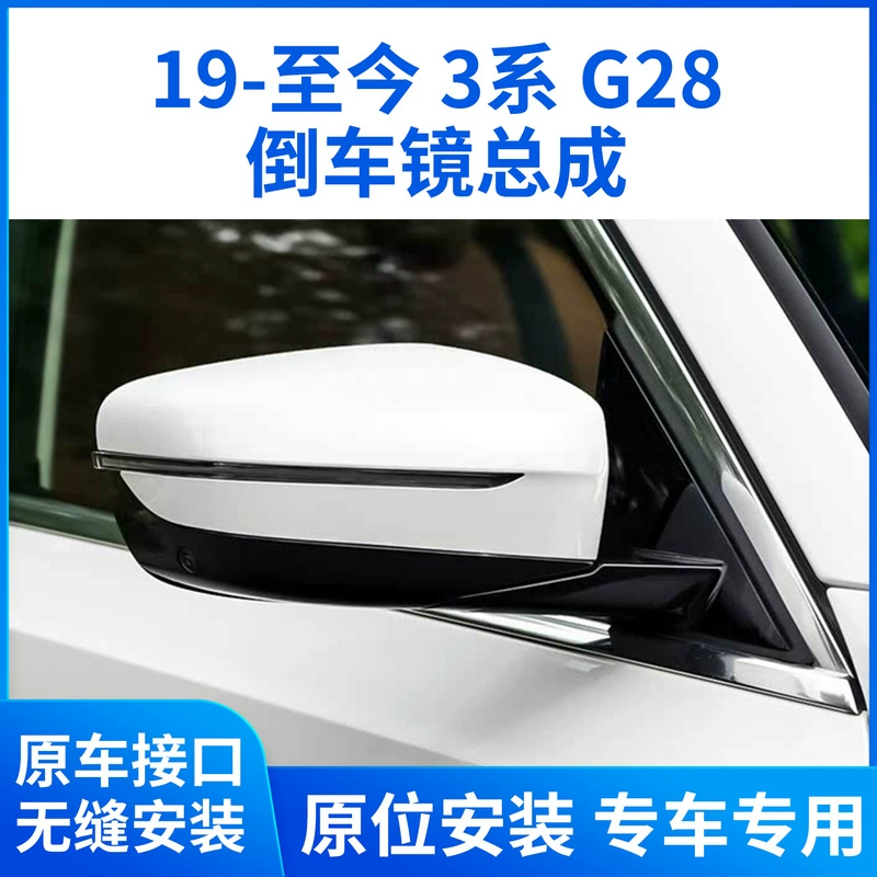 Подходит для BMW 19-25 3 серии 320i 325 330Li зеркало заднего вида в сборе отражатель зеркала заднего вида G28