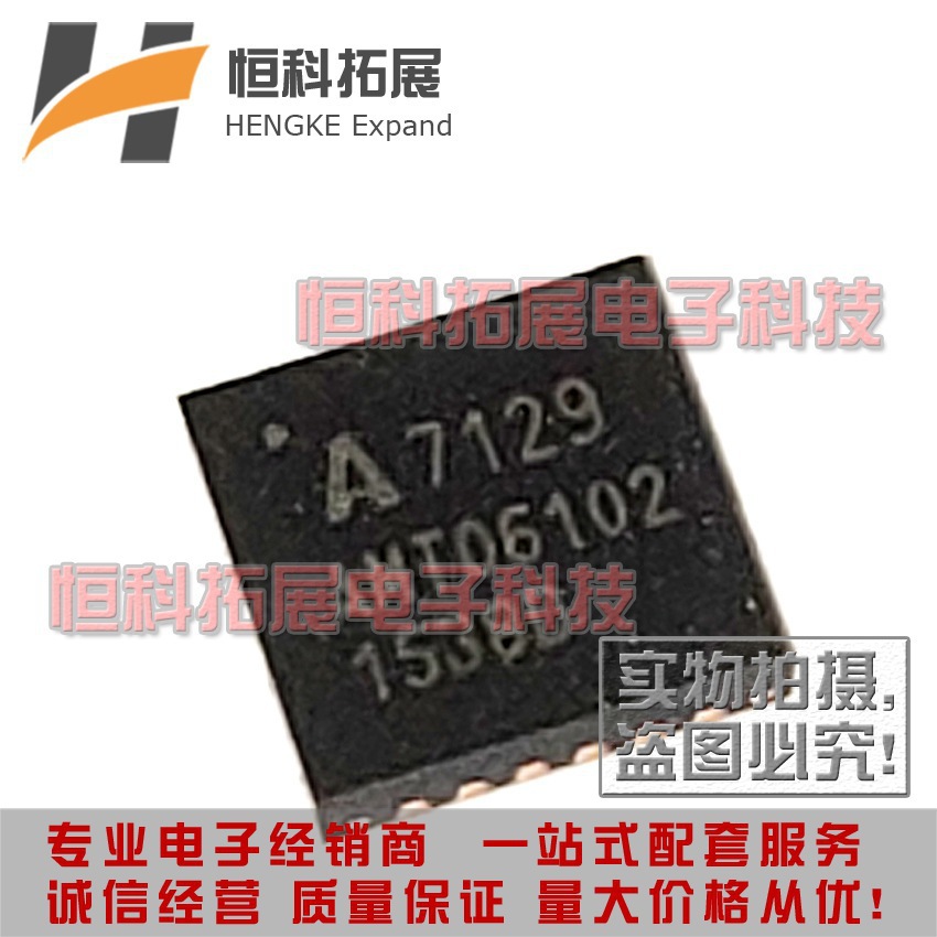 全新原装 无线芯片A7129 QFN-243000/盘电子元器件进口