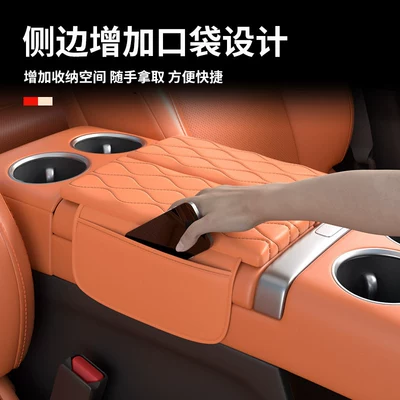 Armrest box | pad protective cover S9T car