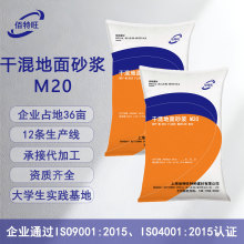 干混地面砂浆 M20 快凝早强 抗压耐磨 地面修补找平 加水即用 支
