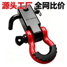 拖车臂跨境厂家实心卸扣拖车钩皮卡汽车改装配件连接器越野车