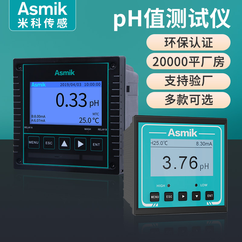 米科 在线ph控制器工业污水处理酸碱度值测试仪orp电极传感器ph计