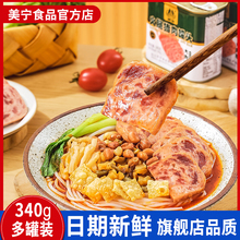 美宁火腿猪肉午餐肉即食罐头食品熟食应急超长期储备食物灾备商用