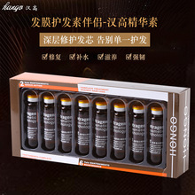 hongo汉高胶原蛋白精华液护发精油修复烫染受损干枯毛燥精华素