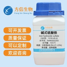 |ʽF 1310-45-8 AR (Fe:21-23%) 100g 500g 