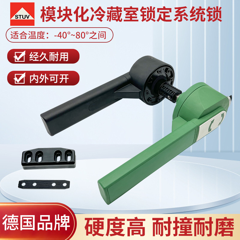 STUV Stoufu cold storage door lock modular cold storage room locking system large warehouse door handle industrial handle