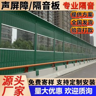 Sound Barrier Highway Fast Lane Elevated Soundproof Wall Air Conditioner Community Factory Outdoor Unit Soundproof Screen Sound-absorbing Wall