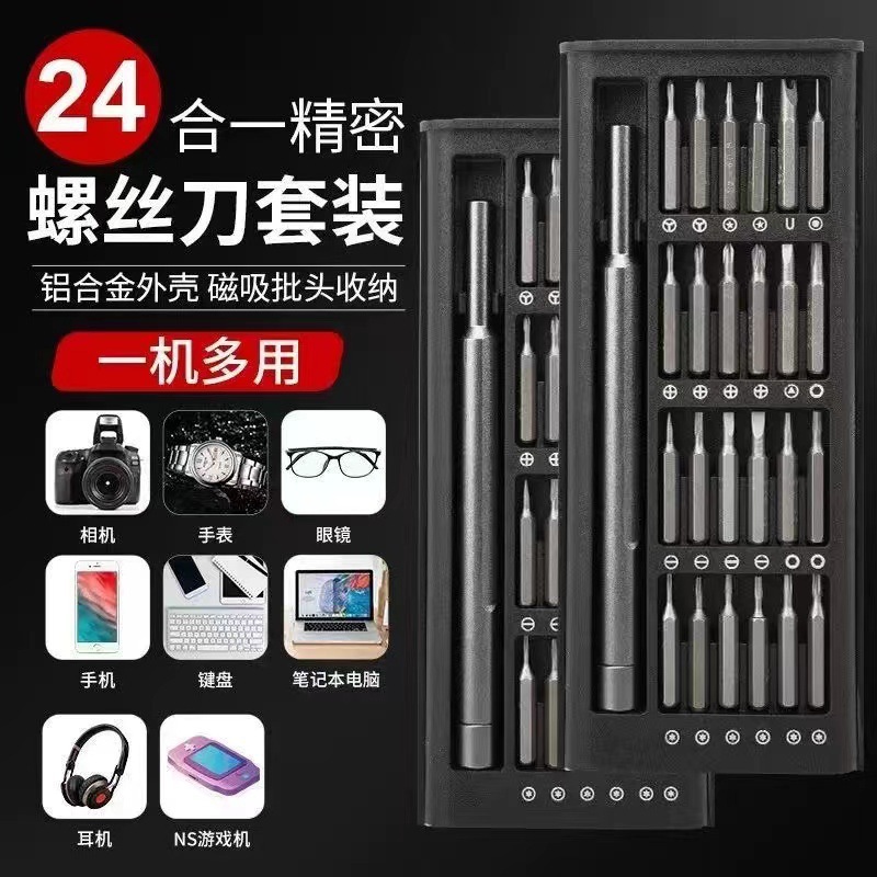 24-in-1 Precision Magnetic Screwdriver Repair Multi-Purpose Set Mobile Phone Repair Disassembly Screwdriver Tool Set