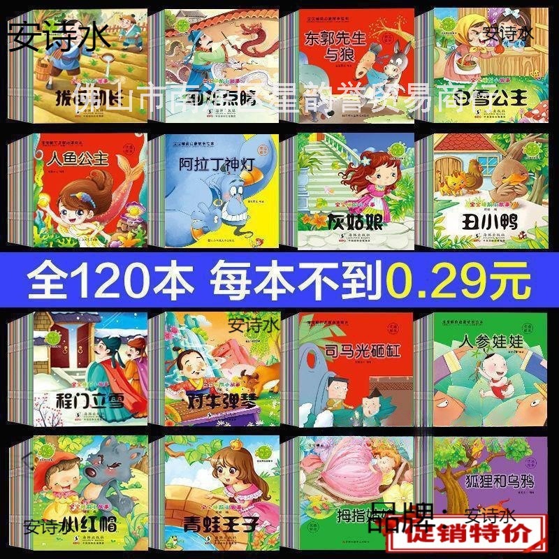 120册宝宝睡前绘本故事书幼儿园早教启蒙读物0-2-3-6岁亲子阅读书