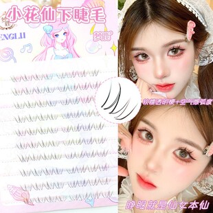 Glue Type Menglu Xiaohuaxian Lower Eyelashes Light and Natural Oblique Flying Fox Transparent Lazy Segmented Single Cluster False Eyelashes