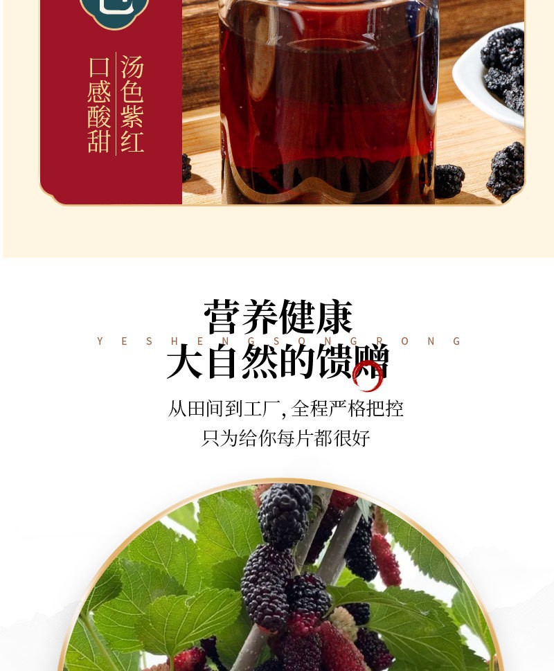 Dried Mulberry Fruit Sang Shen Zi 500g Washed Seedless Herbal Tea and Wine Ingredient key features