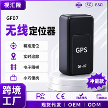 跨境GF07定位器GPS北斗车载老人儿童防丢汽车追踪货车监控报警