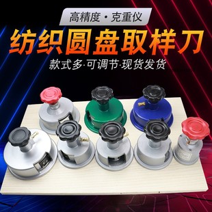 Дисковый пробоотборник Qixin, нож для резки текстильной ткани, нож для отбора проб ткани, гравировальный станок, весовой измеритель, режущий нож 10 см²