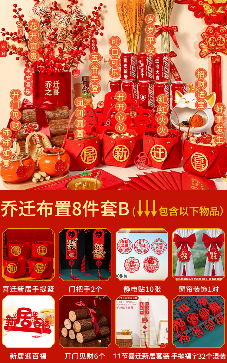 집들이 분위기 장식 8종 세트