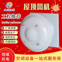 现货工业车间通风换气轴流屋顶风机管道玻璃钢养殖场屋顶轴流风机