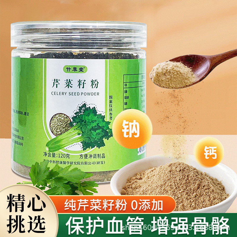 现货什草堂脱水芹菜籽粉食用细粉原粉泡茶冲饮熟粉代餐粉0添加