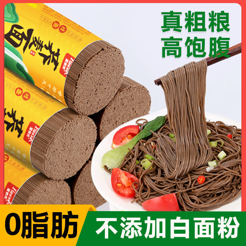 荞麦挂面黑面条0脂肪荞麦面100粗粮早餐速食代餐批发厂家直销怀旧