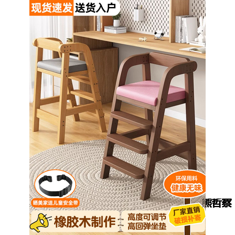 Solid Wood Children's Dining Chair, Baby Eating Table and Chair, Adjustable Height Seat, Household High Stool, Multifunctional Learning Chair