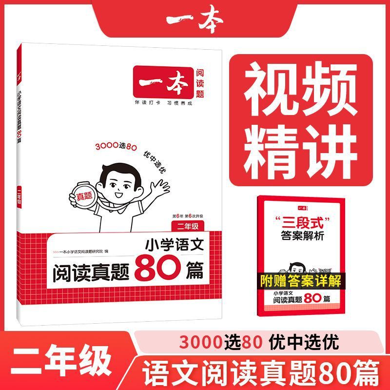 2026 小学校中国語読解トレーニング 100 問 読解テスト 80 問 読解特訓|undefined