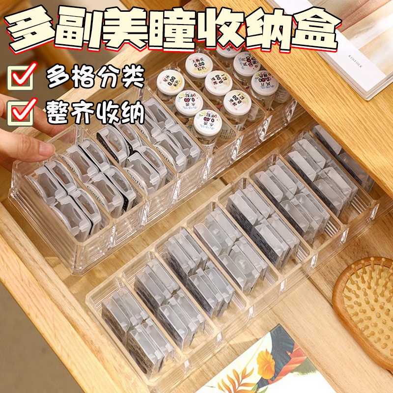 隐形眼镜收纳盒多副美瞳整理大容量盒子化妆数据线归置收纳盒日抛