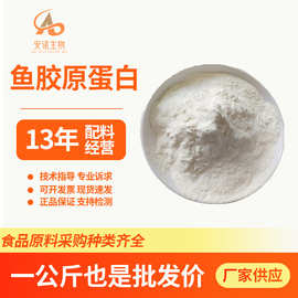 鱼胶原蛋白肽食品添加小分子罗非鱼鱼胶原胶原蛋白鱼胶原蛋白粉