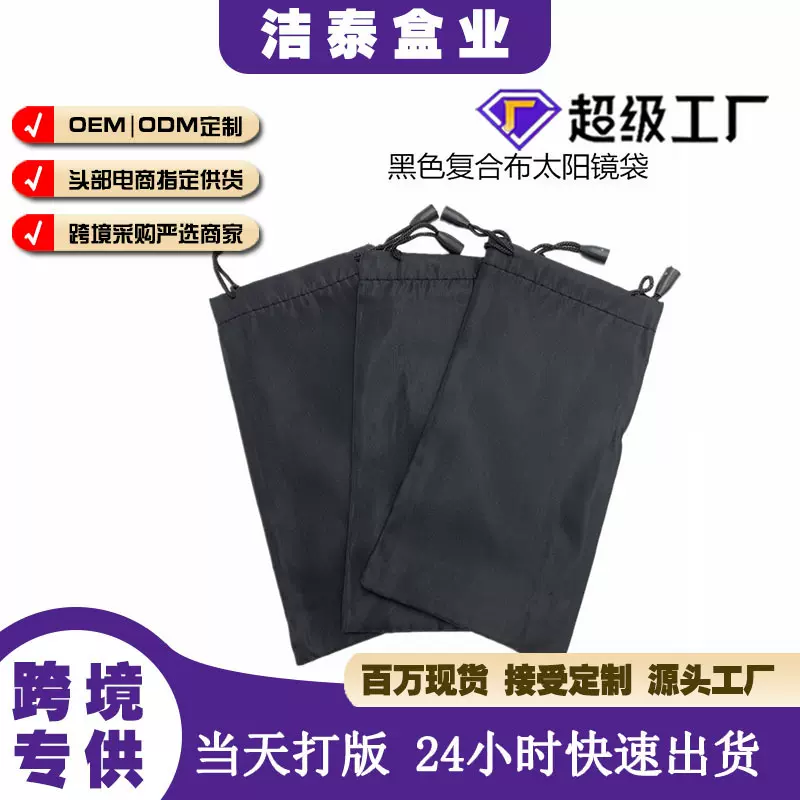 时尚眼镜袋墨镜袋小饰品收纳袋眼镜袋加厚耐用防尘太阳眼镜袋批发