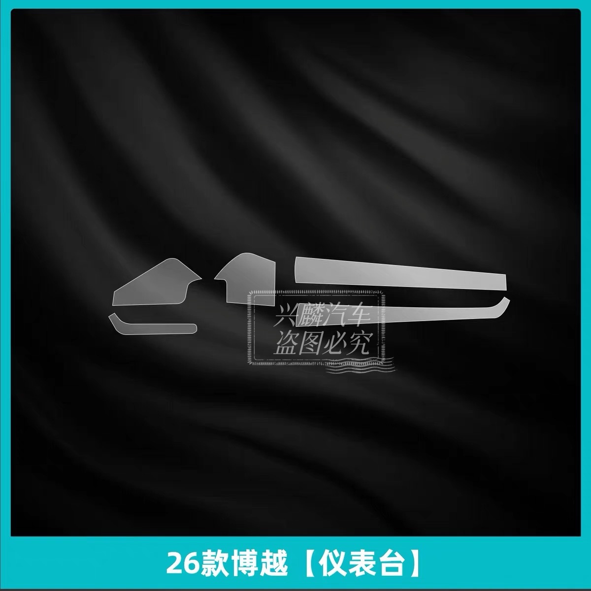 For Geely Boyue, Geely Car interior film - dashboard