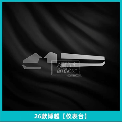 Screen Tpu Film Modification Parts, Car interior film - instrument-panel
