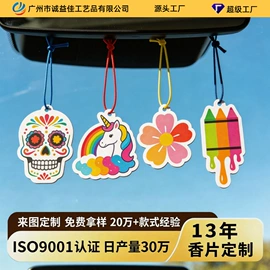 车用香水香薰;车挂;书签