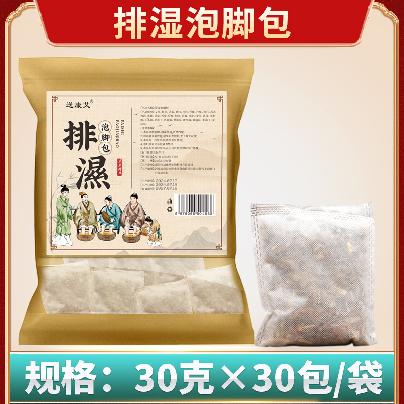 二十四味艾草泡足包排湿排寒草本泡足浴包除湿気老姜艾草足浴包|undefined