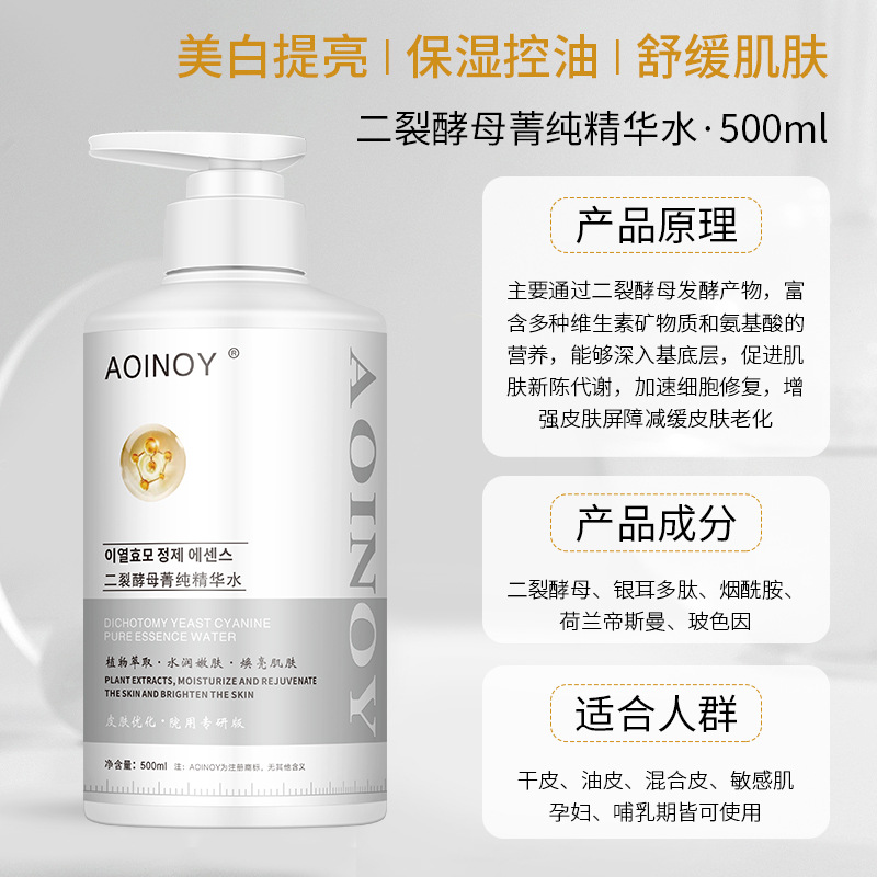 Bifid yeast essence pure essence water 500ml