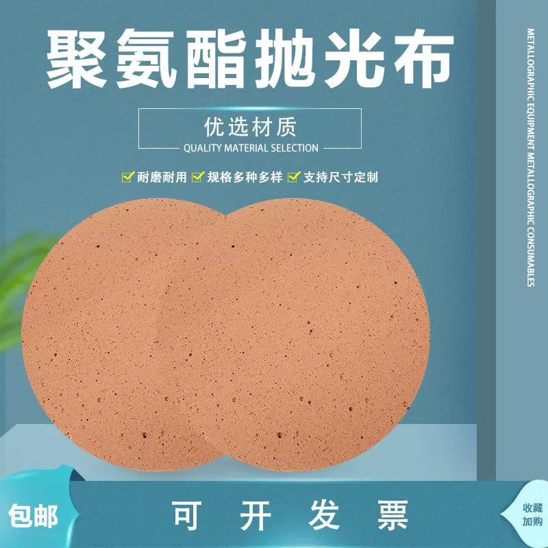 广州金相聚氨酯抛光皮翡翠宝石抛光革圆形玻璃陶瓷氧化铈抛光垫
