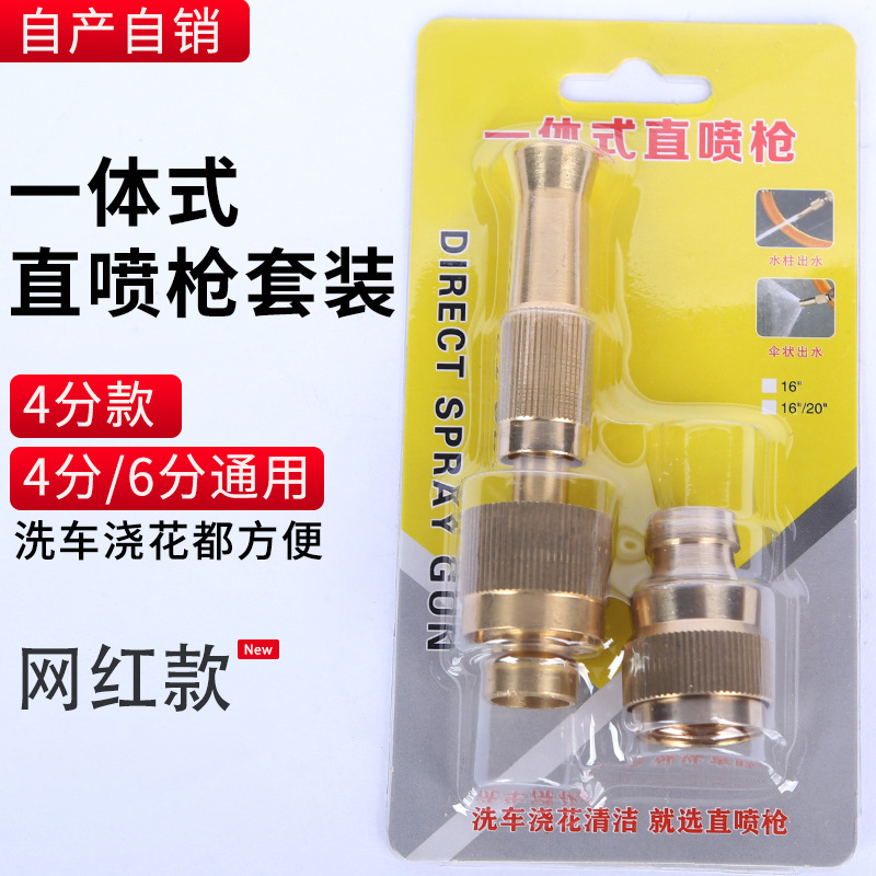 水管铜接头一体式喷枪洗车水枪4分6分转接水龙头高压喷头黄铜喷枪