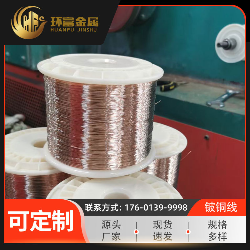 qbe1.7铍青铜丝 qbe0.6-2.5铍钴铜线  铍钴铜丝线厂家现货供应