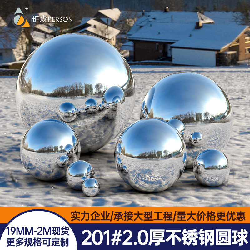 201空心圆球不锈钢球空心球2MM厚金属球家居摆件装饰镜面圆球浮球