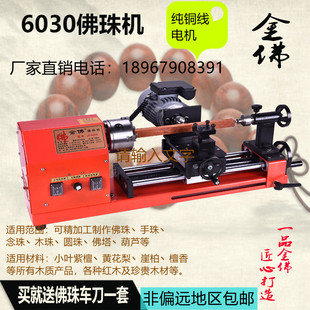Household Buddha bead locomotive ball ball ball machine wood bead machine Bodhi hand string machine woodworking lathe tool holder high precision adjustment