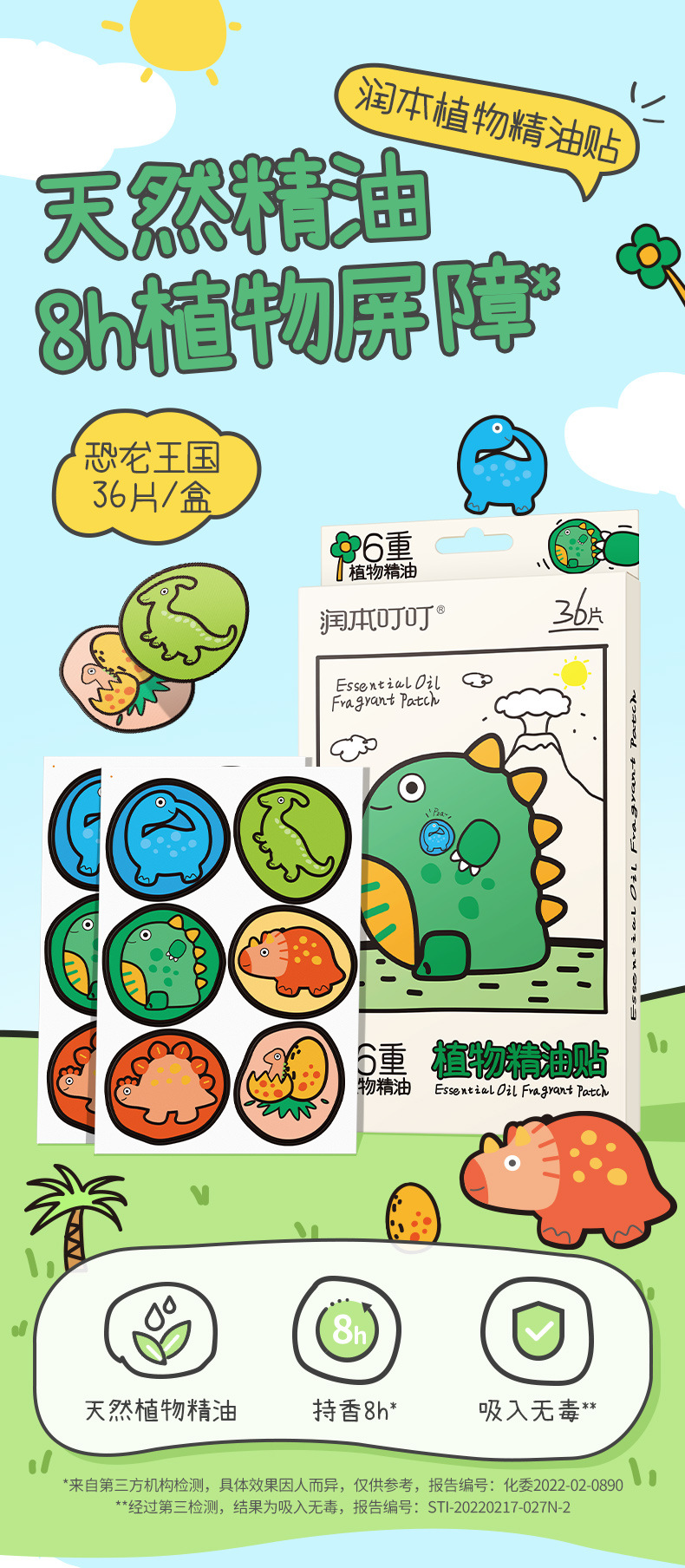 润本叮叮植物精油贴(恐龙款)36片_01