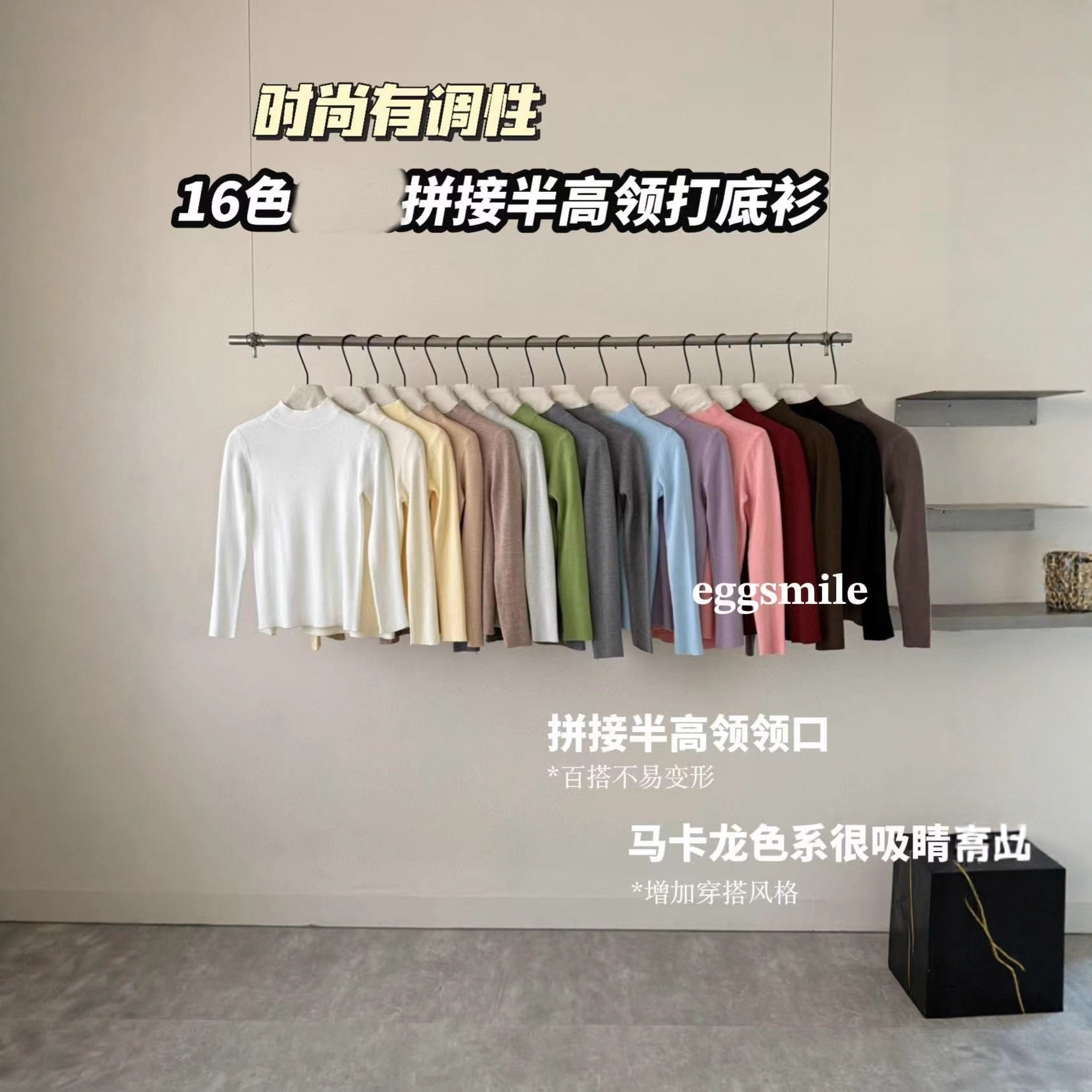 eggsmile16色拼接半高领打底衫女生秋冬内搭修身纯色百搭毛衣显瘦