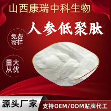 人参肽99% 人参根酶解全水溶 另有人参皂甙人参粉 丹参肽 党参肽