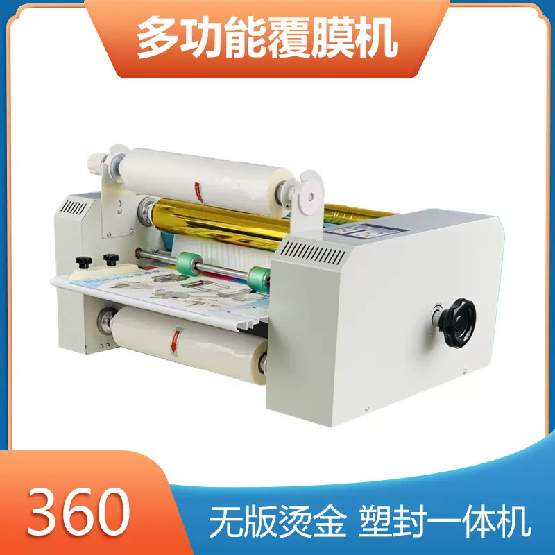 万德360GS覆膜机烫金机塑封机 三合一多功能一体机